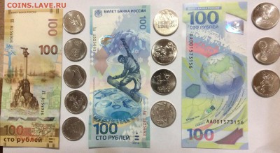 ФИФА,КРЫМ,СОЧИ (банкнота+монеты) до 06.11.2018 22:00 МСК - 111