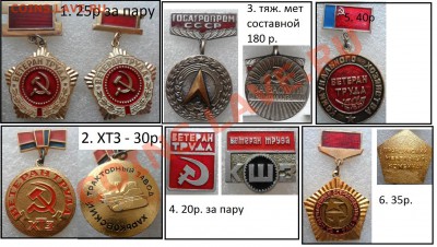 Значки - разные темы - 1 ветераны.JPG