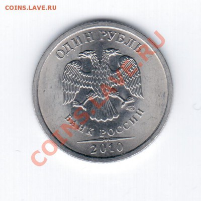 1руб. 2010г СПМД и 2руб. 2006г.ММД -штамп,оценка? - 21 037
