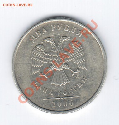 1руб. 2010г СПМД и 2руб. 2006г.ММД -штамп,оценка? - 21 038