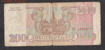 РФ 1993 200рублей - 276