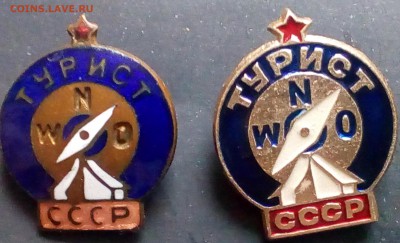 На оценку 2 значка Турист СССР. - IMG_20181105_150455