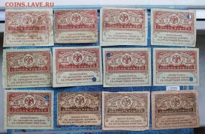 40 рублей-9шт,20 рублей-3шт год 1917 - IMG_8391.JPG