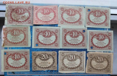 40 рублей-9шт,20 рублей-3шт год 1917 - IMG_8386.JPG