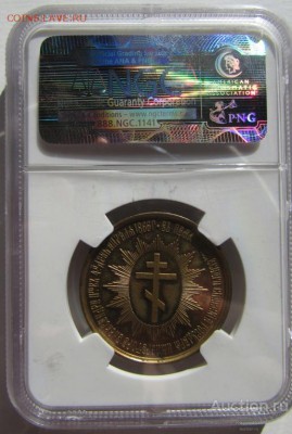 1 копейка 1922 Шорно-футлярная фабрика - zheton_1866_g_osip_ivanovich_komissarov_kostromskoj_ngc_ms63_postoplata