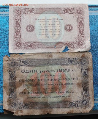 10,100 рублей 1923 год. - IMG_8412.JPG