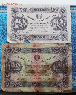 10,100 рублей 1923 год. - IMG_8410.JPG