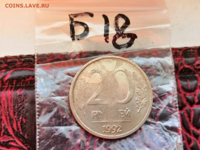 Брак. 20 рублей 1992 не прочитан и раскол. До 10.11. Б18 - IMG_20181102_181027