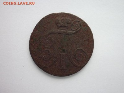 2 копейки 1799ЕМ, с 50руб., до 10.11.18г., 21.00 - P1010428.JPG