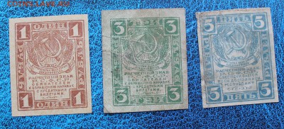 1,3,5,рублей 1919 год. - IMG_8422.JPG