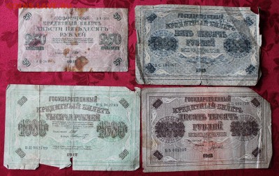 250р,1000р.1917год.5000р,10000р 1918 год. - IMG_8438.JPG