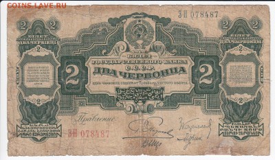 2 червонца 1928 г. до 11.11 в 22.00 - IMG_20181105_0001