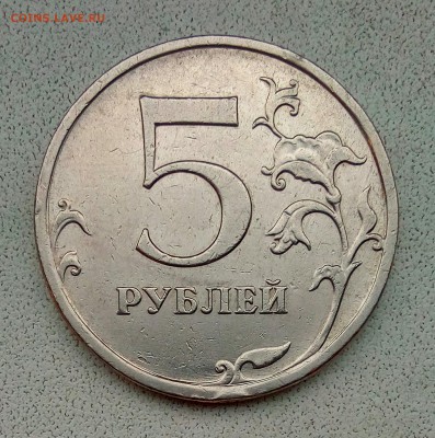 5 руб 2009м шт. С5.3А2 и С5.3Г1 До 10.11.2018 - IMG_20181105_160538_472.JPG