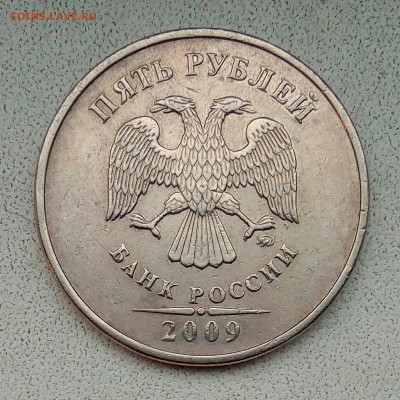 5 руб 2009м шт. С5.3А2 и С5.3Г1 До 10.11.2018 - IMG_20181105_160526_351.JPG