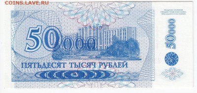 ПРИДНЕСТРОВЬЕ - 50 000 рублей 1996 г. пресс до 11.11 в 22.00 - IMG_20181105_0002