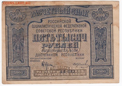 5000 рублей 1921 г.    до  11.11 в 22.00 - IMG_20181105_0006