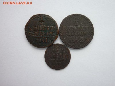 2 копейки 1841ЕМ, 1842СПМ, 1878СПБ, до 10.11.18г., 21.00 - P1010433.JPG
