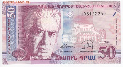 АРМЕНИЯ - 50 драм 1998 г. пресс  до 11.11 в 22.00 - IMG_20181105_0007