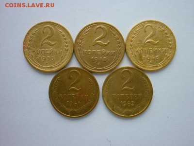 2 копейки СССР 1930,48,56,1961,62, до 10.11.18г., 21.00 - P1010439.JPG
