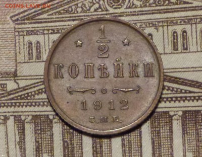 2 копейки 1912 год до 11.11.2018 - P1110518.JPG