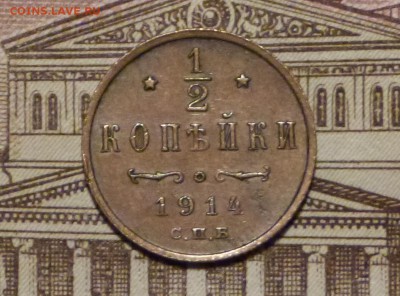 2 копейки 1914 год до 11.11.2018 - P1110515.JPG