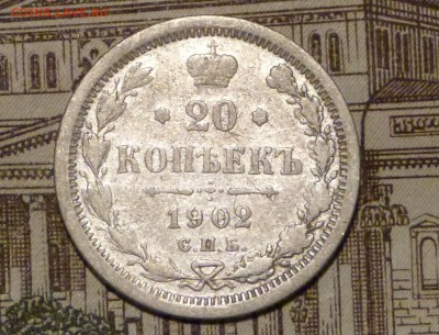20 коп 1902 R до 11.11.2018 - P1110539.JPG