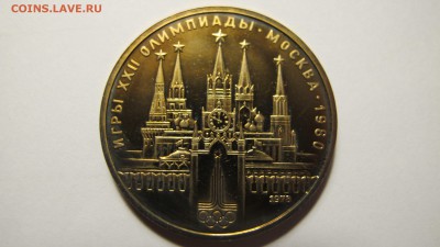 1 рубль 1978 "Кремль". АЦ. - IMG_0494.JPG