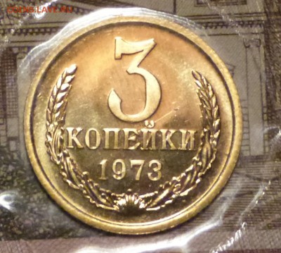 1, 2, 3 копейки 1973 BUNC до 11.11.2018 - P1110643.JPG