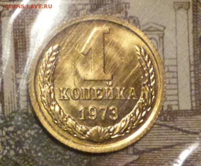 1, 2, 3 копейки 1973 BUNC до 11.11.2018 - P1110649.JPG