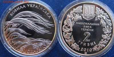 УКРАИНА 2 гривны Ковыль украинский До 07.11 В 22-00МСК - ковыль