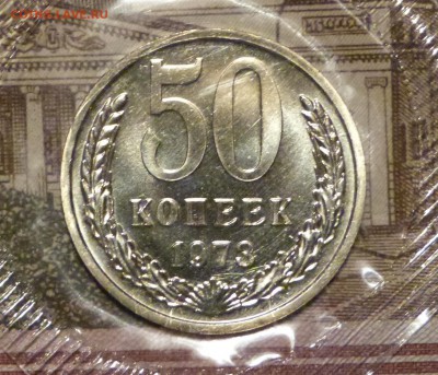 50 копеек 1973 BUNC до 11.11.2018 - P1110632.JPG