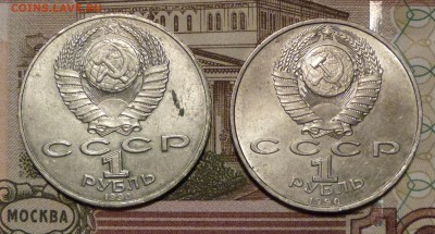 1 руб 1990 Райнис+Скорина до 11.11.2018 - P1110609.JPG