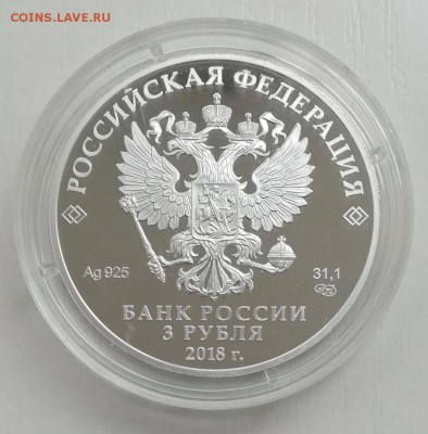 3 рубля 2018 г. 200 лет АО Гознак (серебро) Proof - q1VtQhDqK_Q