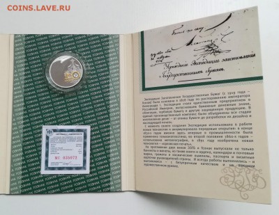 3 рубля 2018 г. 200 лет АО Гознак (серебро) Proof - U6Yo2WDCHOs