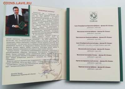 3 рубля 2018 г. 200 лет АО Гознак (серебро) Proof - kmEH1W5_ZWM