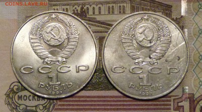 1 руб 1991 Лебедев+Навой до 11.11.2018 - P1110613.JPG