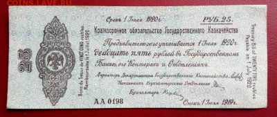 Колчак. 25 рублей 1919. Омск. До 08.11.2018 в 22-00. - IMG_20181105_140359
