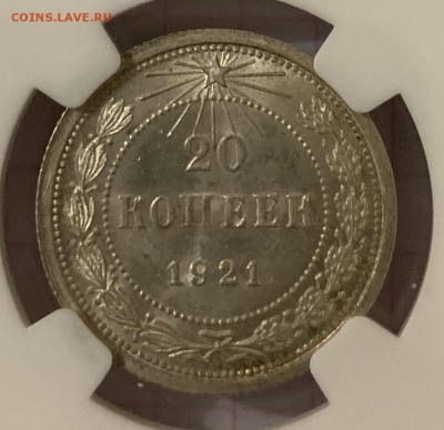 20 копеек 1921. Мс65 - 9AF54D6C-B5D5-44F3-AF07-1338E55B8083