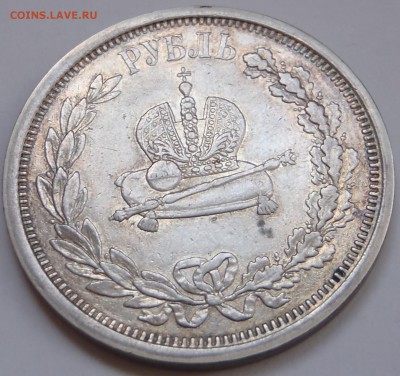 Рубль 1883 коронация Александр III c 200 р до 11.11.18-22:0 - P1010714.JPG