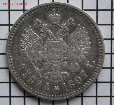 1 руб.1897 ** До 23.00. мск. 06.11.18. - 1897.JPG