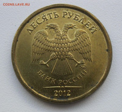 10 рублей 2012 г. большой гриб - IMG_1863.JPG