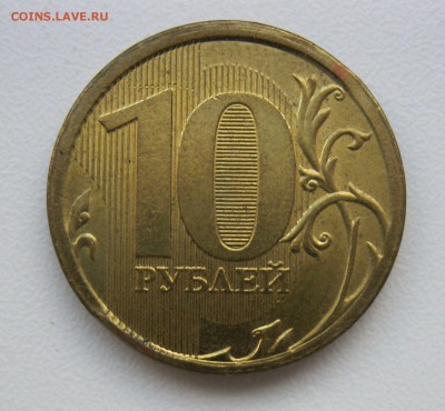 10 рублей 2012 г. большой гриб - IMG_1862.JPG