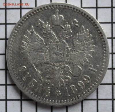 1 руб.1899 ** До 23.00. мск. 06.11.18. - 1899.JPG