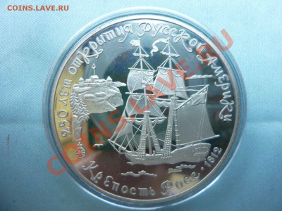 3 рубля КРЕПОСТЬ РОСС  ПРУФ серебро до 26.05.11 в 22-00 - MEMO0003.JPG