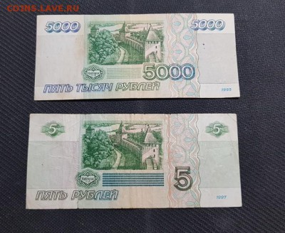5 РУБЛЕЙ 1997   ;   5000 РУБЛЕЙ 1995    22.00 8 ноября - 2