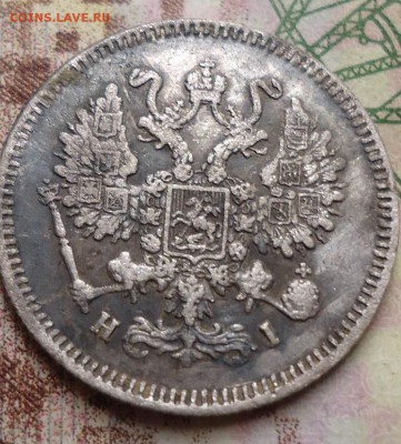 10 копеек 1869 г - DSC02846.JPG