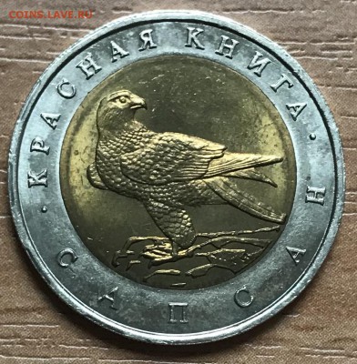 Набор Красная Книга 1994 года (5 монет) ХОРОШИЕ! до 8.11 - 7D28402A-D953-4D92-91EC-47041F6E8F07
