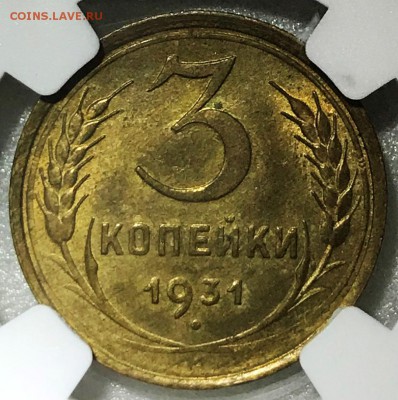 3 копейки 1931 NGC MS63. Оценка - 2018-11-05 20-02-17.JPG