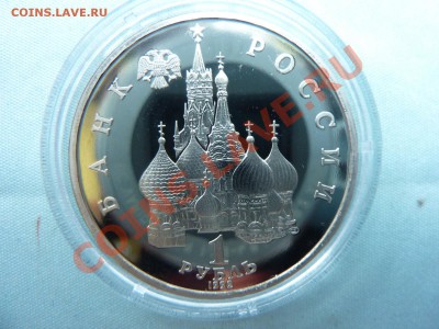 3 рубля СУВЕРЕНИТЕТ ПРУФдо 26.05.11 в 22-00 - MEMO0007.JPG