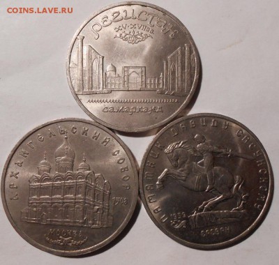 5 рублей.СССР.3-шт.1989,1991,1991.до 11.11.2018 г.в 22-00 - 35